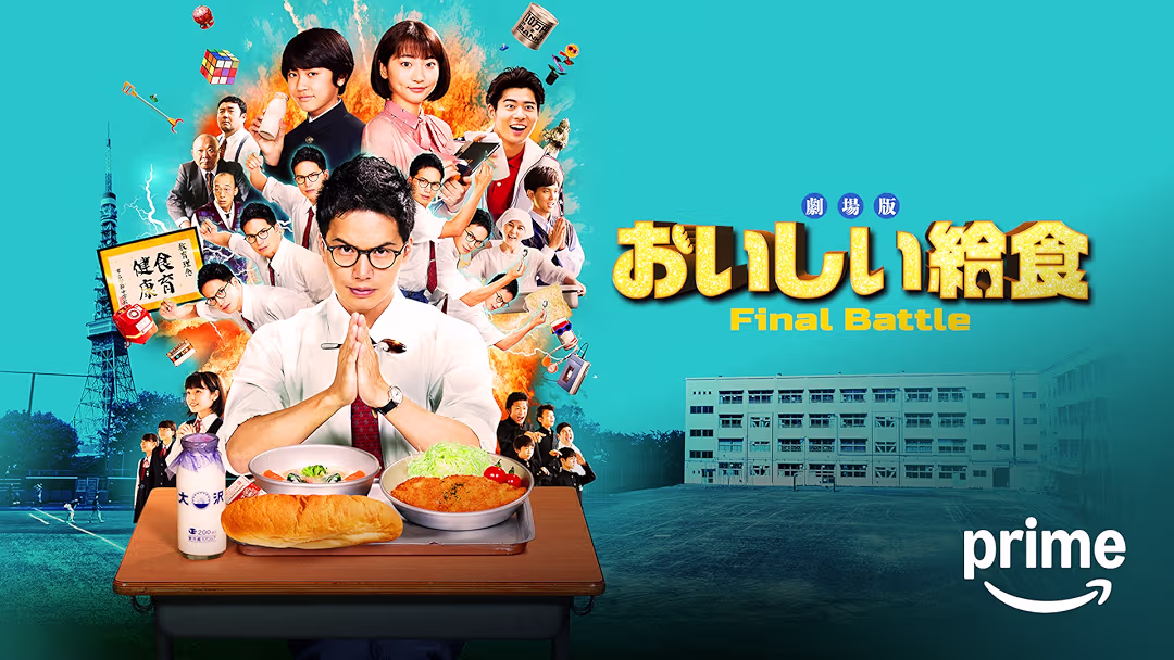 映画『劇場版 おいしい給食 Final Battle』は面白い？つまらない？評価が割れる理由を正直レビュー