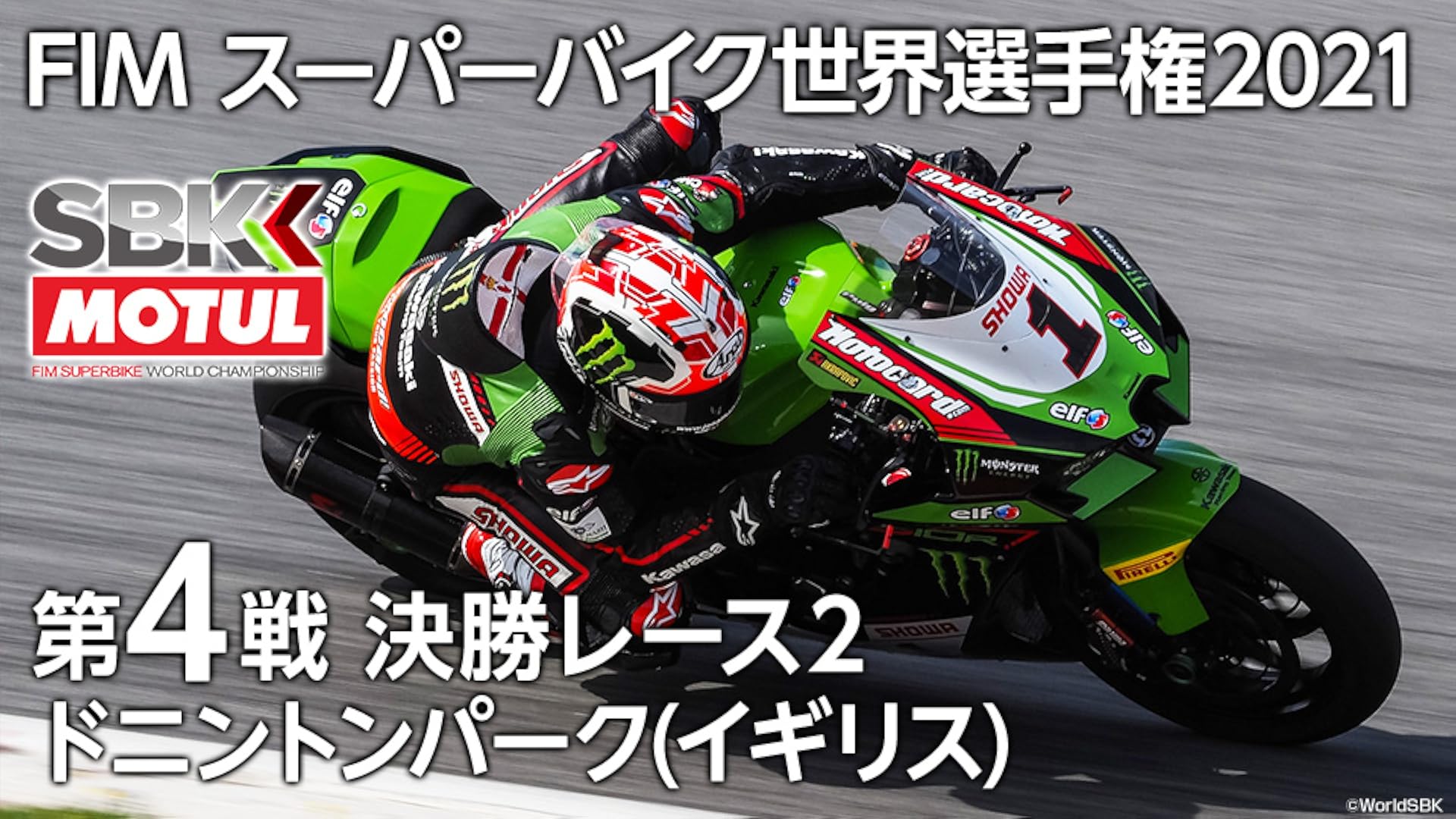 Amazon Co Jp Fim スーパーバイク世界選手権21 第2戦 決勝レース1 エストリル ポルトガル を観る Prime Video