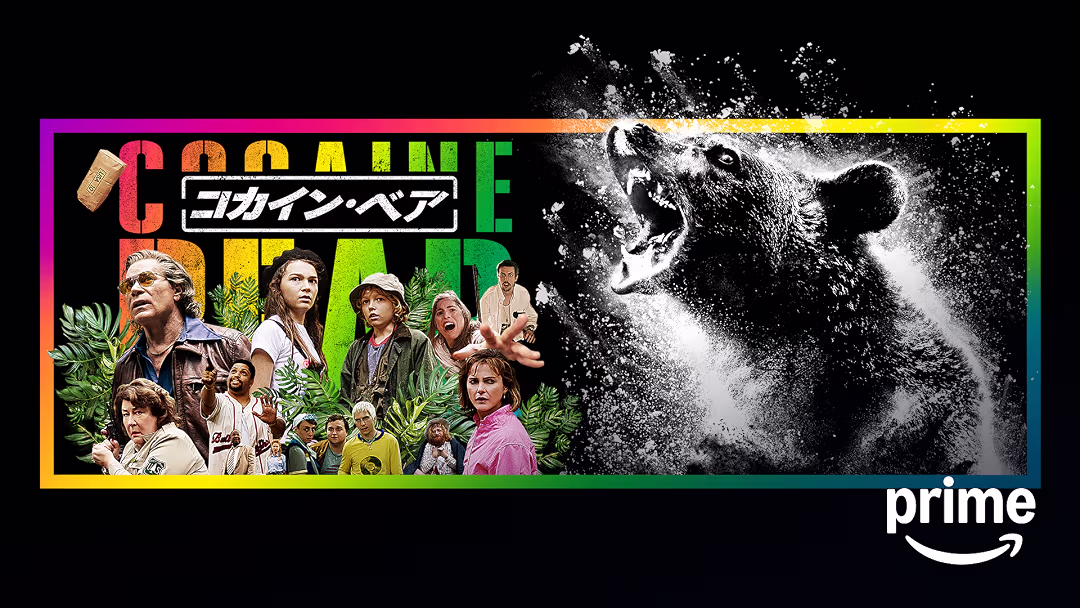 映画『コカイン・ベア』は面白い？つまらない？正直レビュー｜実話との違いや賛否が分かれる理由も解説