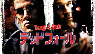 デッドフォール (字幕版)