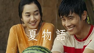 夏物語(字幕版)