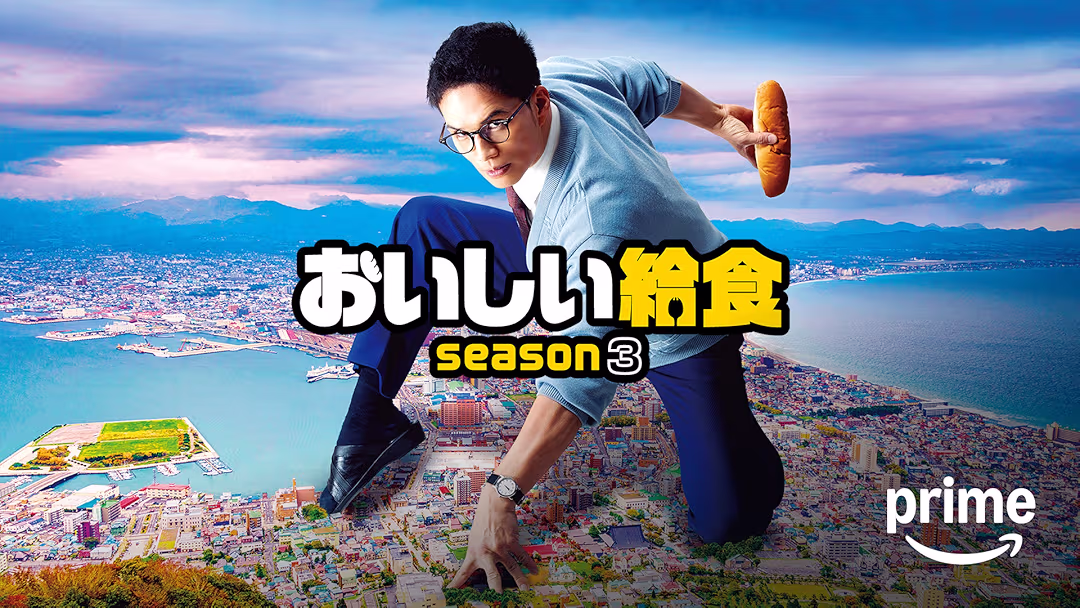 ドラマ『おいしい給食 Season3』は面白い？つまらない？評価が割れる理由を正直レビュー