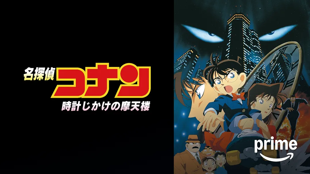 アニメ映画『名探偵コナン 時計じかけの摩天楼』は面白い？つまらない？正直レビュー｜犯人の動機と蘭が赤い糸を切ったラストの意味を考察