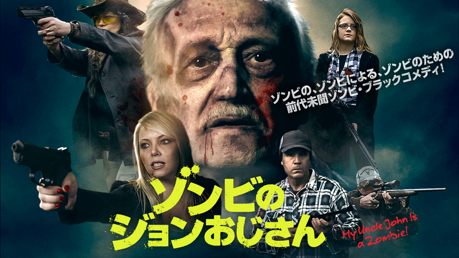 Amazon Co Jp 悪魔の毒々パーティ Dance Of The Deadを観る Prime Video