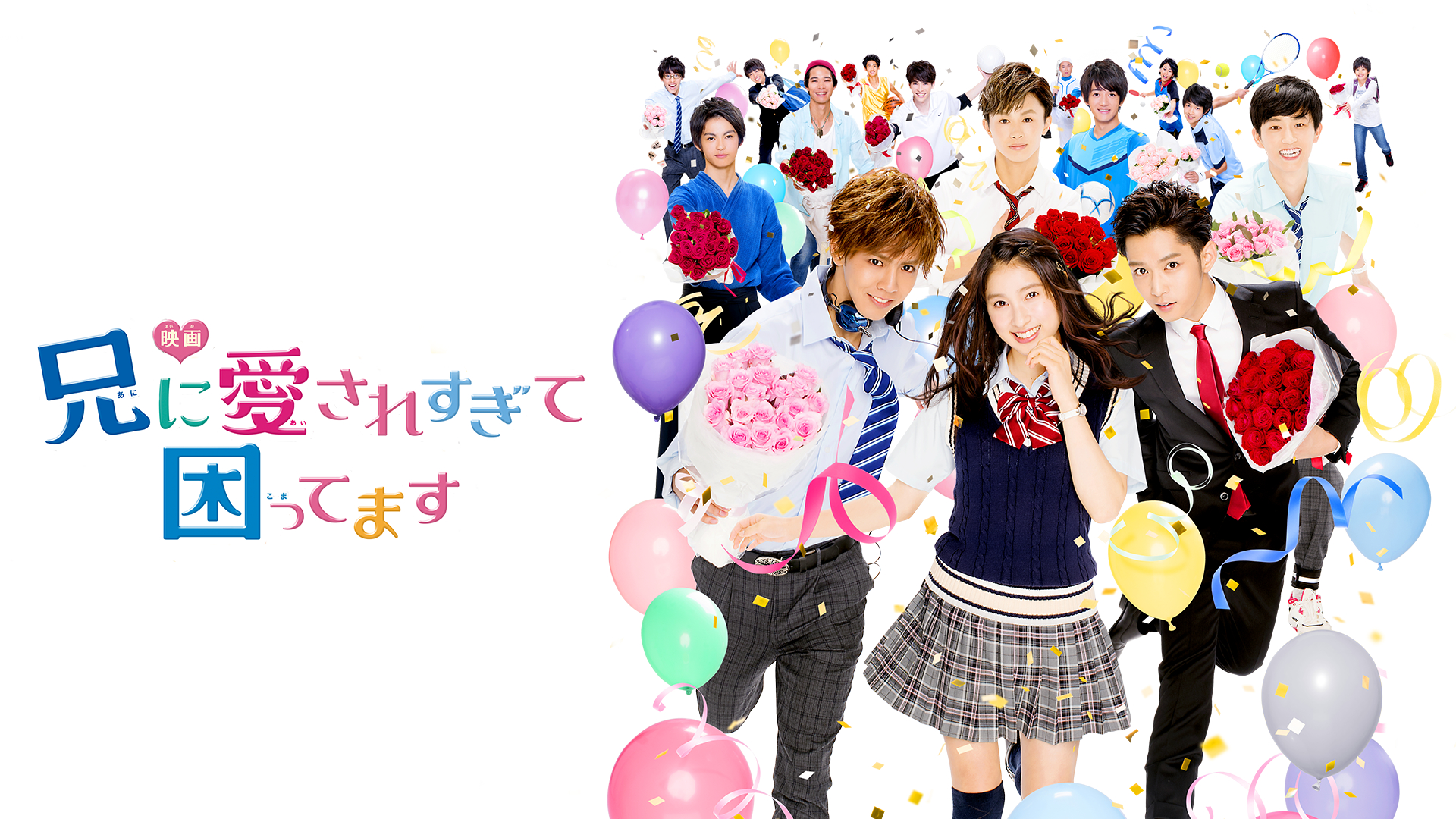 Amazon Co Jp 兄に愛されすぎて困ってますを観る Prime Video Amazon Co Jp 兄に愛されすぎて困ってますを観る Prime Video