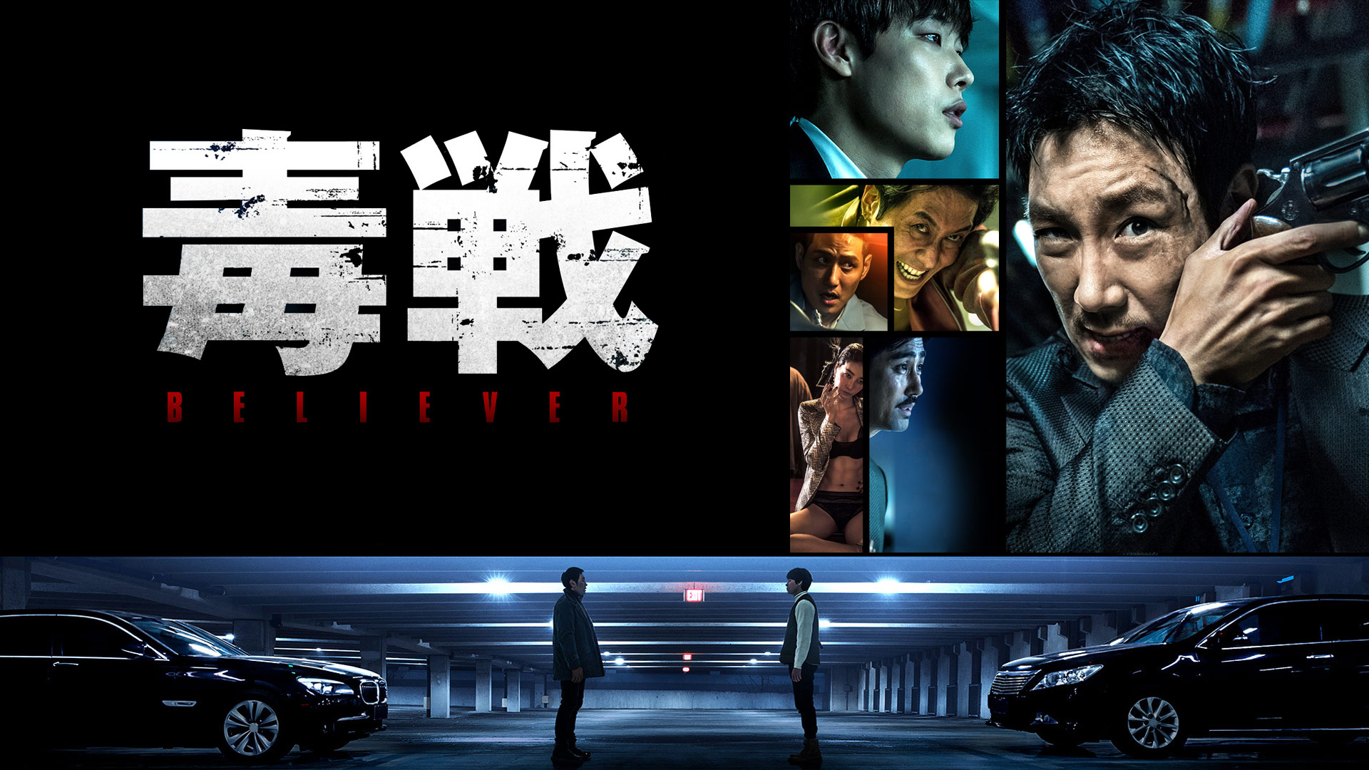 Amazon Co Jp 殺人の告白 字幕版 を観る Prime Video