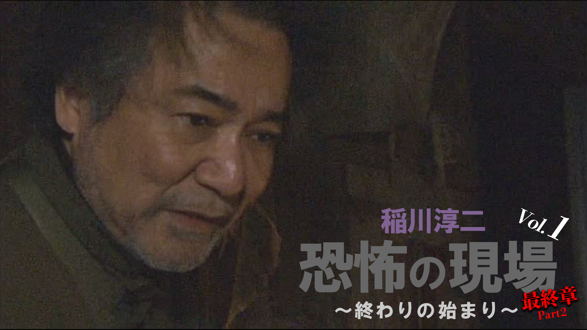 Amazon Co Jp 北野誠のおまえら行くな 名古屋発 心霊ドラゴンロードを行く を観る Prime Video