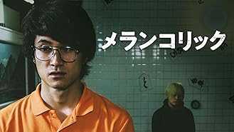Amazon Co Jp サマー オブ サム 吹替版 を観る Prime Video