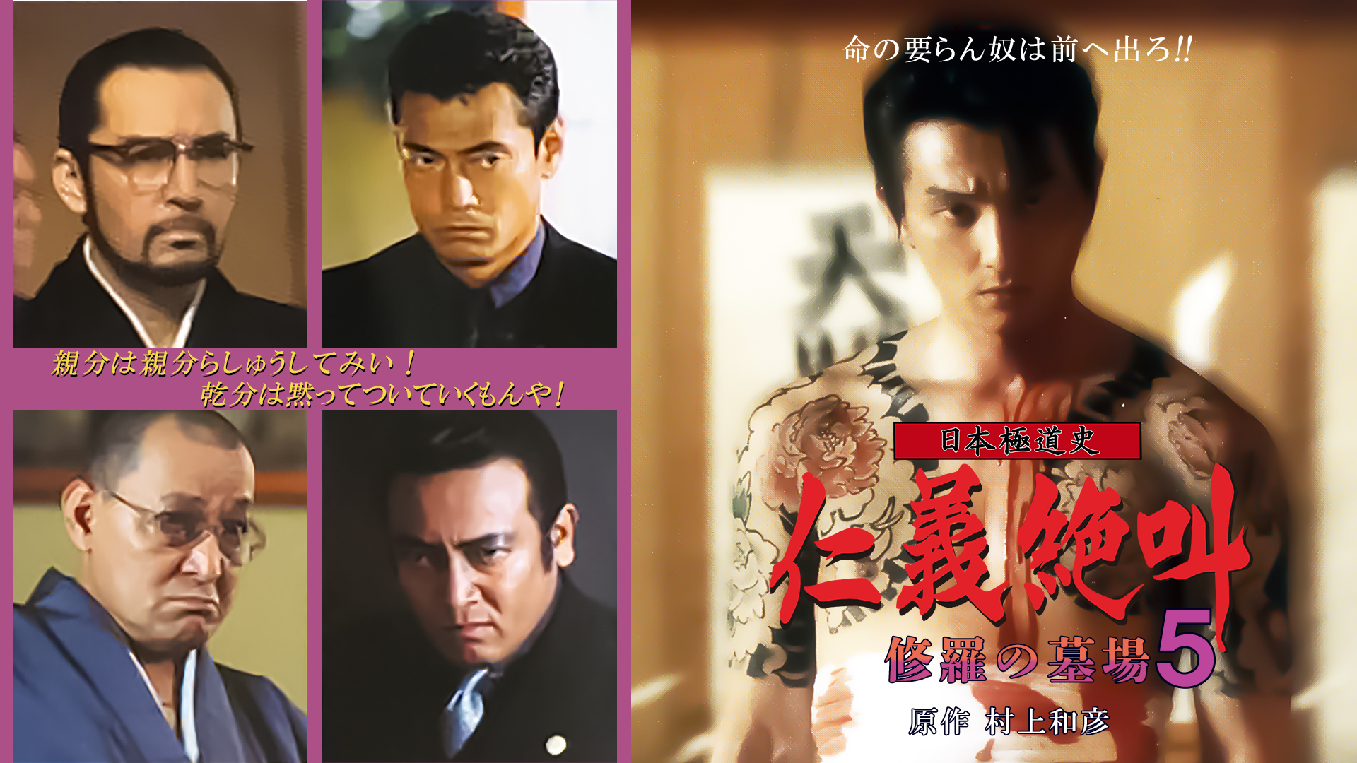 Amazon Co Jp 新 仁義の墓場を観る Prime Video