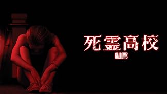 死霊高校(字幕版)