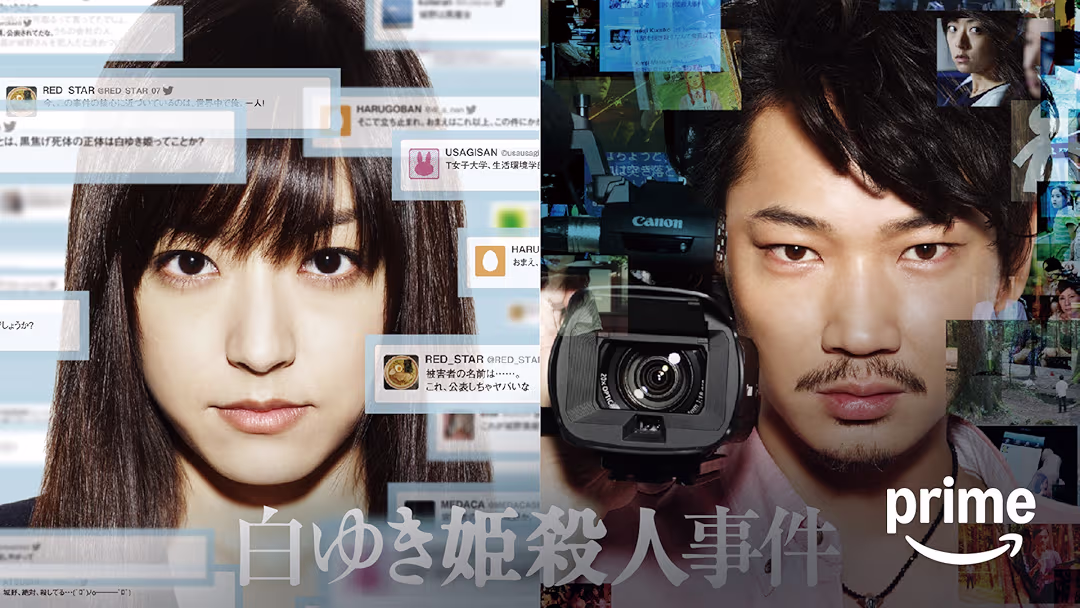 映画『白ゆき姫殺人事件』は面白い？つまらない？評価が割れる理由を正直レビュー