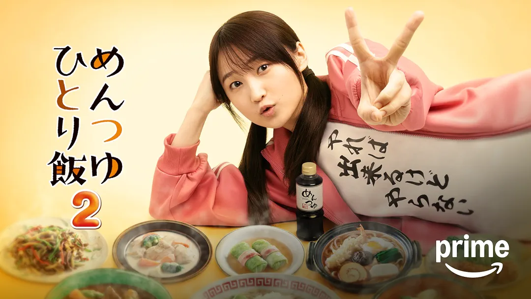 ドラマ『めんつゆひとり飯2』は面白い？つまらない？正直レビュー｜続編で変わってしまった魅力