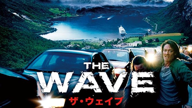 Amazon Co Jp ｔｈｅ ｗａｖｅ ザ ウェイブ 吹替版 を観る Prime Video