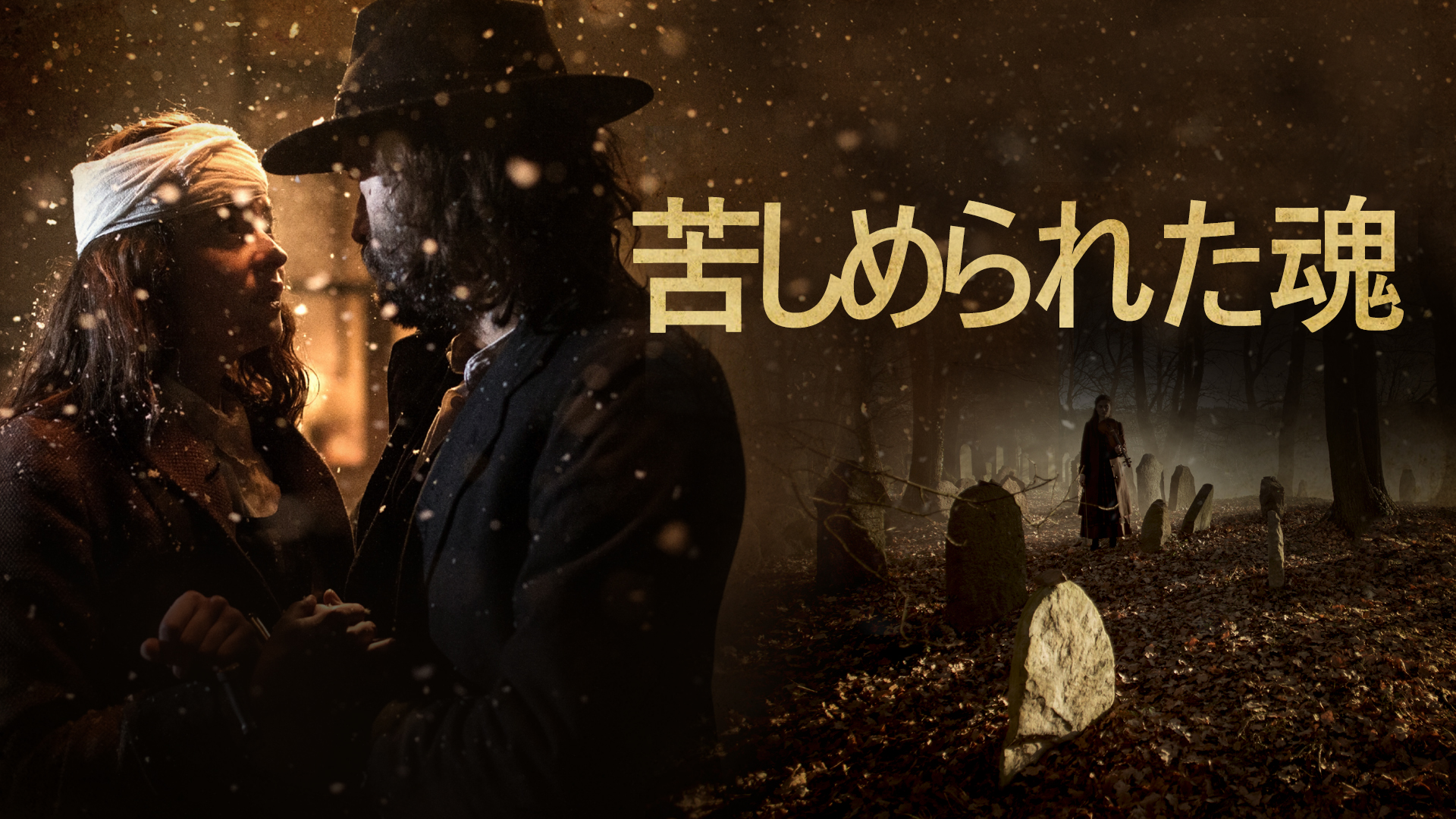 Amazon Co Jp 怪奇 アッシャー家の惨劇 字幕版 を観る Prime Video