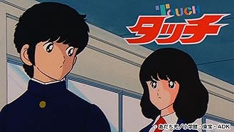 Amazon Co Jp タッチ 背番号のないエースを観る Prime Video