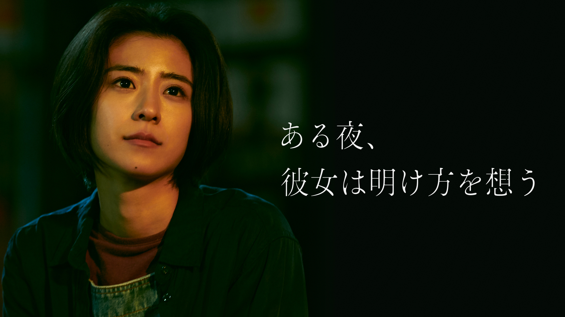 Amazon Co Jp 花束みたいな恋をしたを観る Prime Video