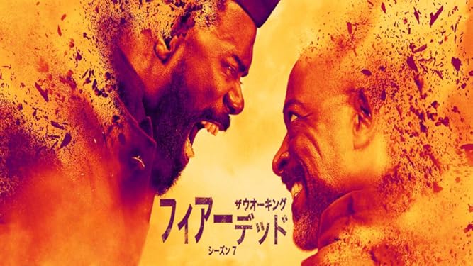 Amazon Co Jp フィアー ザ ウォーキング デッド シーズン７ 吹替版 を観る Prime Video