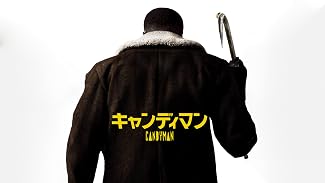 キャンディマン (日本語字幕版)