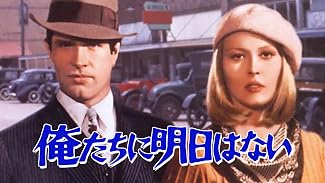 俺たちに明日はない (字幕版)