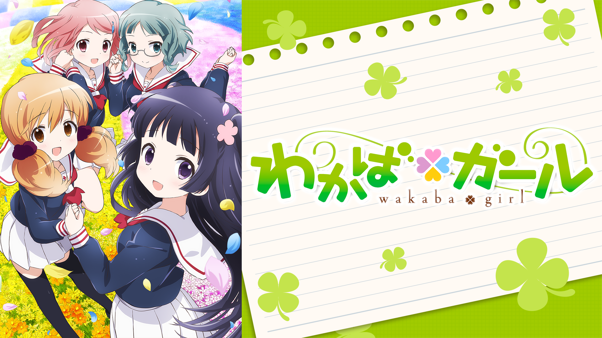 Amazon Co Jp わかば ガール Dアニメストア を観る Prime Video