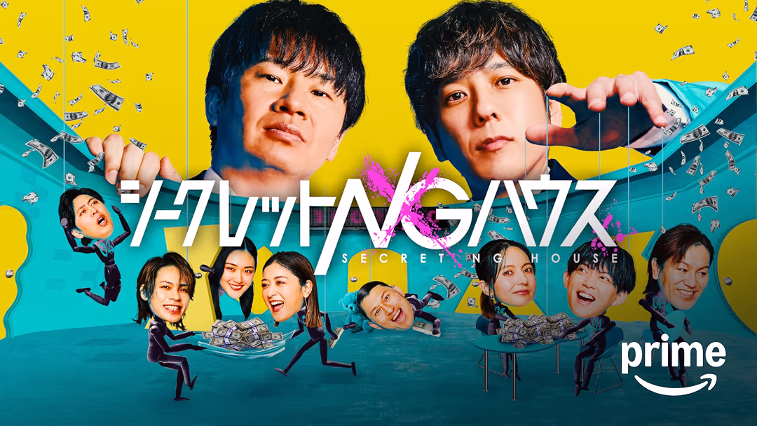 『シークレットNGハウス』は面白い？つまらない？正直レビュー｜賞金500万円が引き出す、芸能人の素顔と心理戦