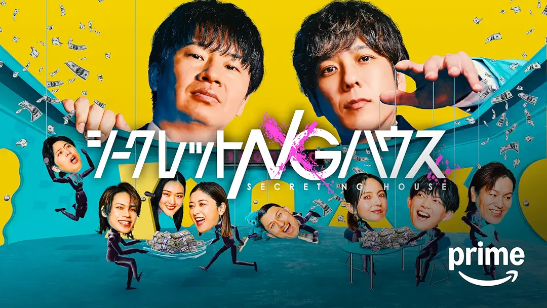 『シークレットNGハウス Season2』は面白い？つまらない？正直レビュー｜逃げ場を塞いだ続編、ただし生々しさは薄れた
