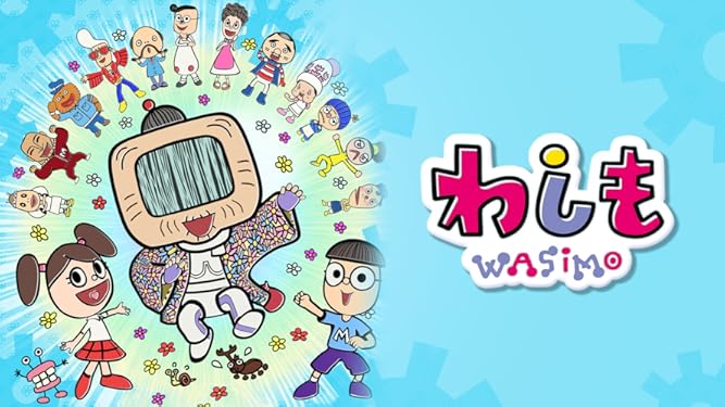 Amazon Co Jp わしも シーズン1を観る Prime Video