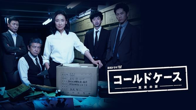 Amazon Co Jp 連続ドラマw コールドケース 真実の扉 を観る Prime Video
