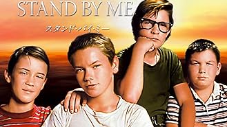 Amazon Co Jp スタンド バイ ミー を観る Prime Video