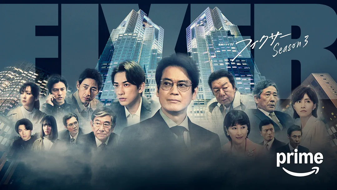 ドラマ『フィクサー Season3』は面白い？つまらない？正直レビュー｜設楽の真の目的・誘拐事件の黒幕・ラストの手紙の意味を考察