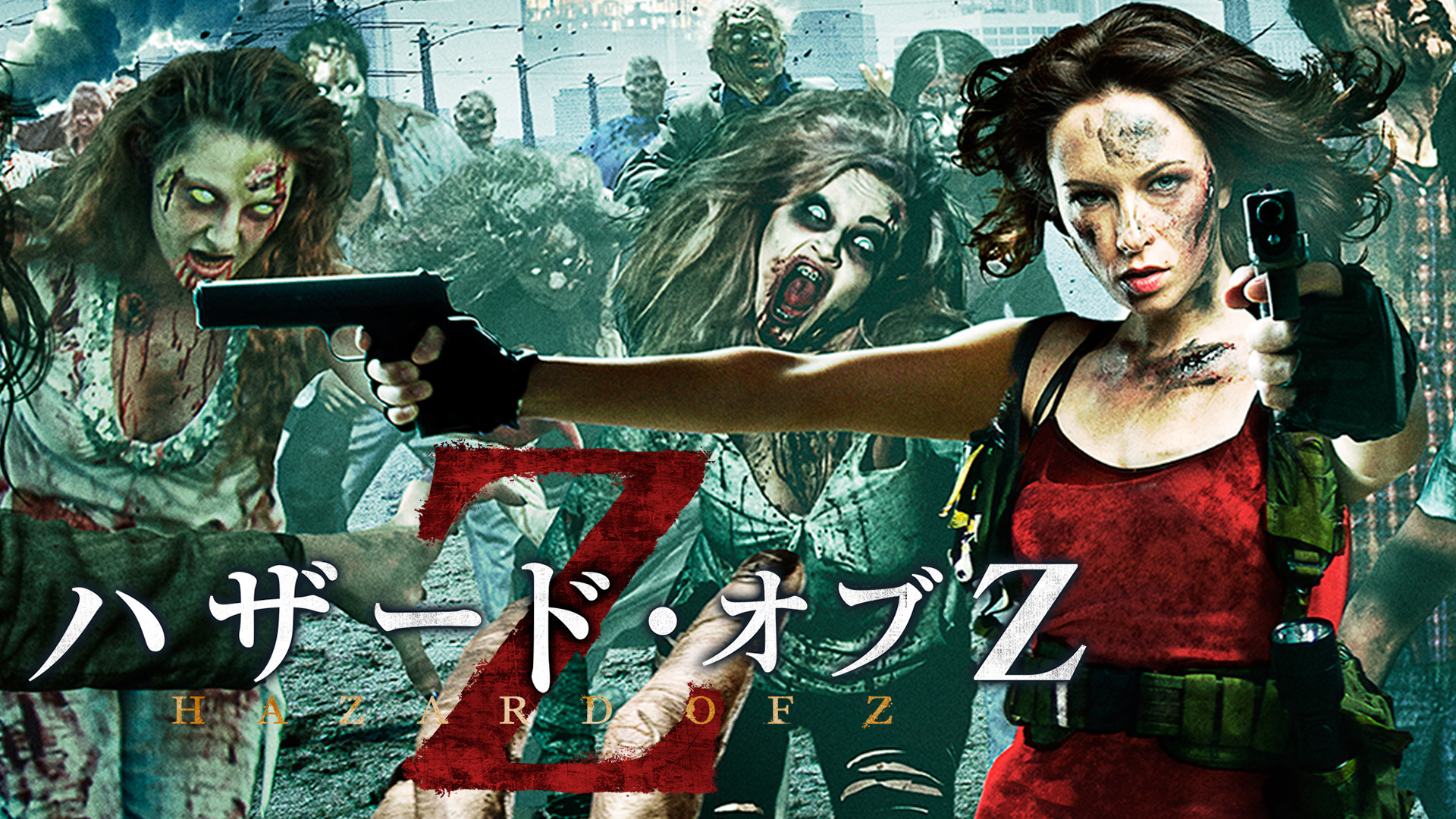 Amazon Co Jp ゾンビの中心で 愛をさけぶ 字幕版 を観る Prime Video