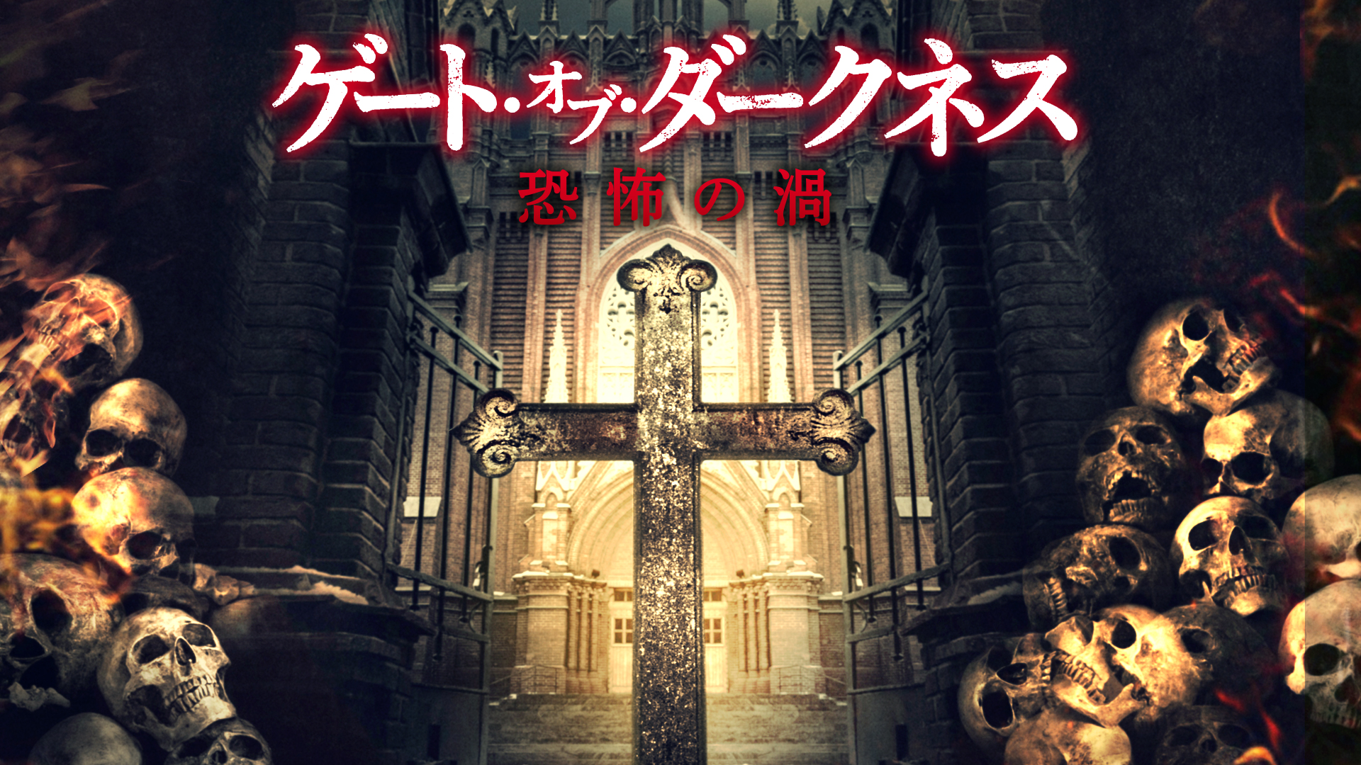 Amazon Co Jp バチカン テープ 字幕版 を観る Prime Video