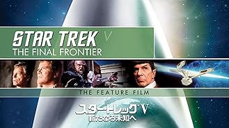 Amazon Co Jp スター トレックvi 未知の世界 吹替版 を観る Prime Video