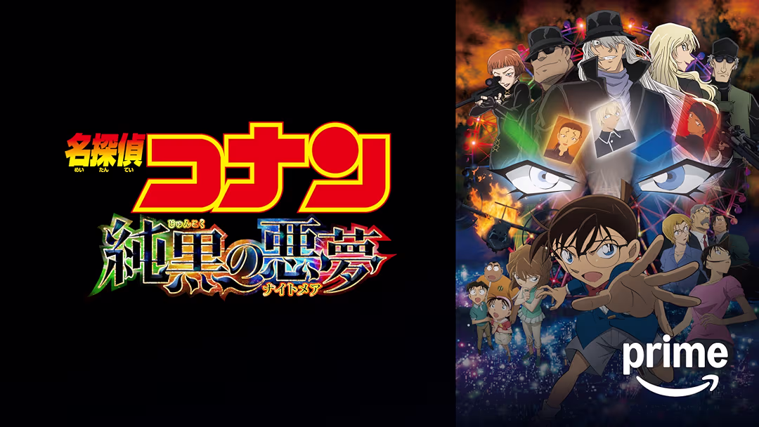 アニメ映画『名探偵コナン 純黒の悪夢（ナイトメア）』は面白い？つまらない？正直レビュー｜キュラソーの悲劇と安室・赤井初共演の真価を考察