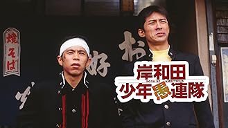 Amazon Co Jp 岸和田少年愚連隊 望郷を観る Prime Video