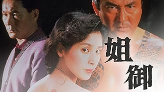 Amazon Co Jp 神戸国際ギャングを観る Prime Video