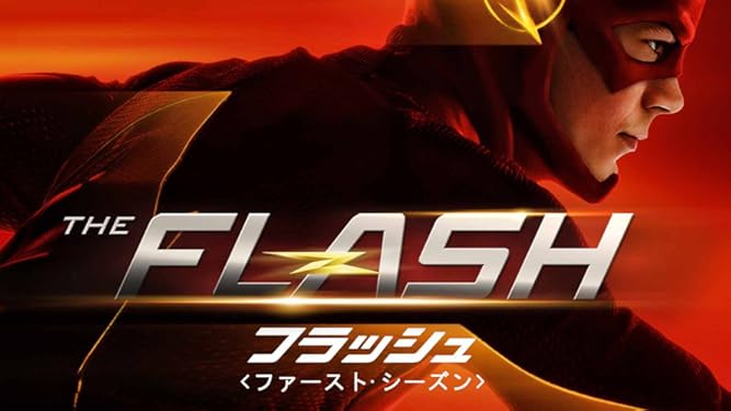 Amazon Co Jp The Flash フラッシュ 吹替版 を観る Prime Video Amazon Co Jp The Flash フラッシュ 吹替版 を観る Prime Video