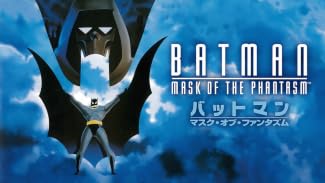 バットマン マスク・オブ・ファンタズム (字幕版)