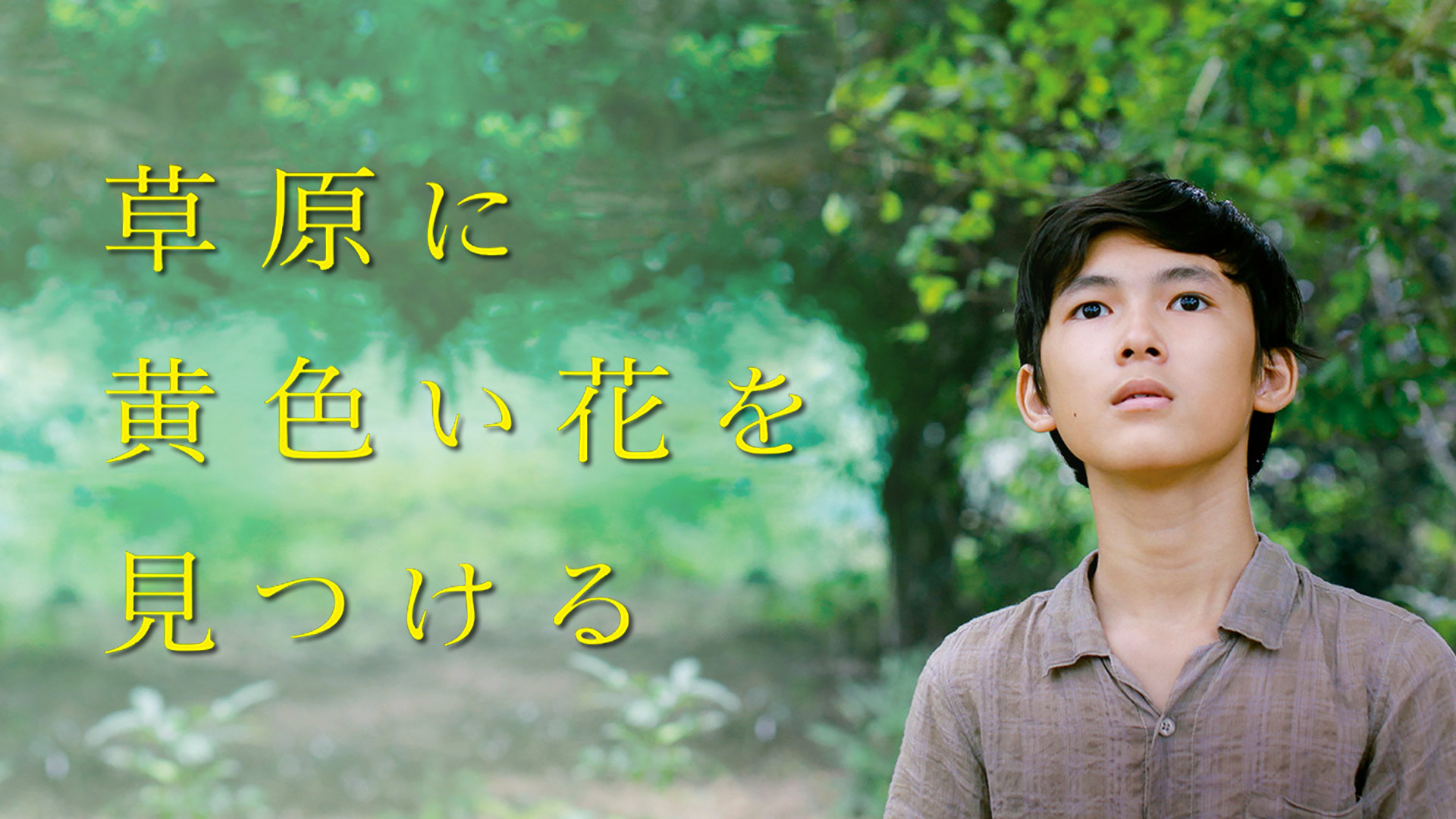 Amazon Co Jp サイゴン ボディーガード 字幕版 を観る Prime Video