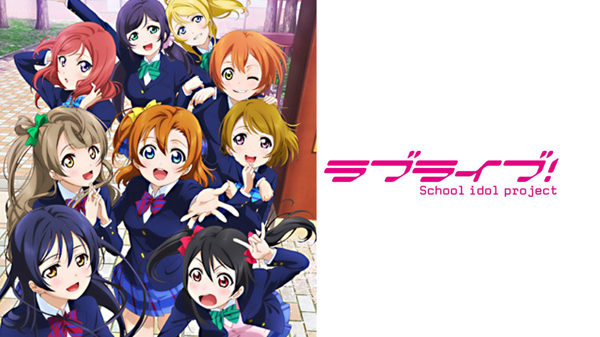 Amazon Co Jp ラブライブ 2期 新田恵海 南條愛乃 内田彩 三森すずこ 飯田里穂 Pile 楠田亜衣奈 久保ユリカ 徳井青空 京極尚彦 Prime Video