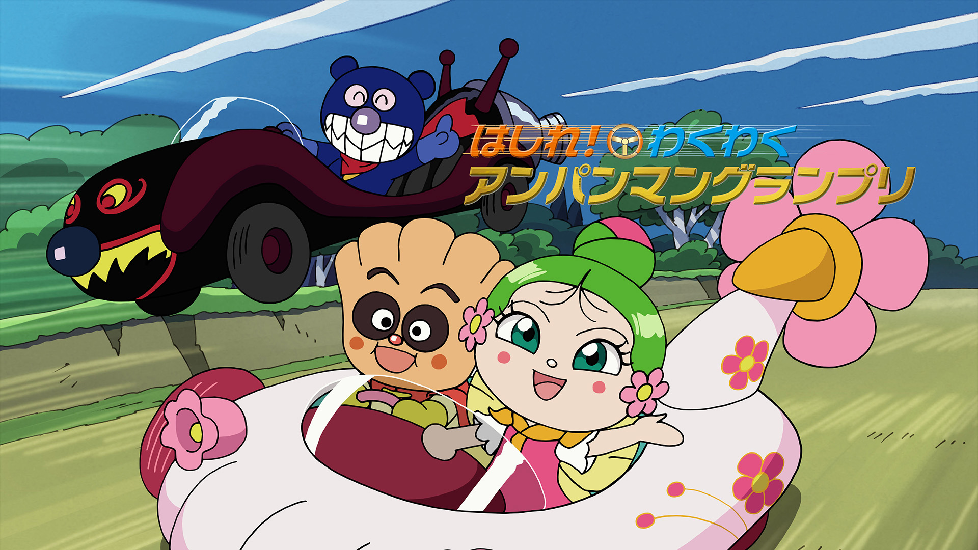 Amazon Co Jp 映画 それいけ アンパンマン うたっててあそび アンパンマンともりのたからを観る Prime Video