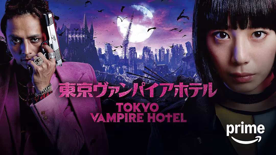 映画『東京ヴァンパイアホテル 映画版』は面白い？つまらない？正直レビュー｜7話までの総集編＋改変された結末。ドラマ未視聴お断りの不親切設計