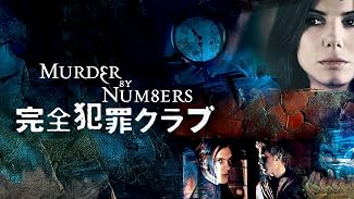 完全犯罪クラブ (字幕版)