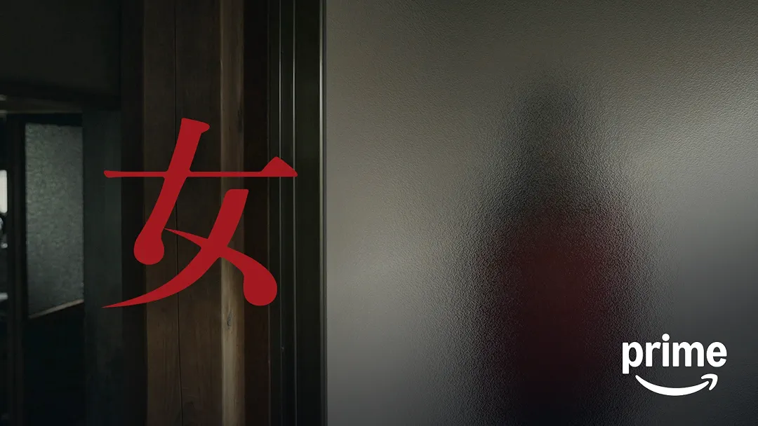 映画『女』は面白い?つまらない?正直レビュー|怖くない理由とミサの正体を考察 映画『女』は面白い?つまらない?正直レビュー|怖くない理由とミサの正体を考察