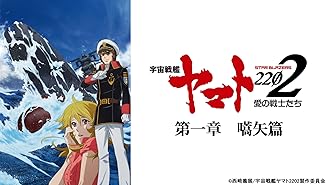 Amazon Co Jp 宇宙戦艦ヤマト22 愛の戦士たち 第二章 レンタル版 を観る Prime Video