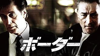 Amazon Co Jp ボーダーを観る Prime Video