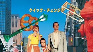 クイック・チェンジ(字幕版)