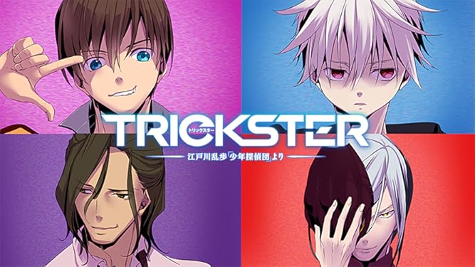 ｔｒｉｃｋｓｔｅｒ トリックスター 江戸川乱歩 少年探偵団 より 設定資料集 原画 設定資料集 Pik2ar Org