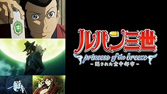 Amazon Co Jp ルパン三世tvsp 25 イタリアン ゲームを観る Prime Video