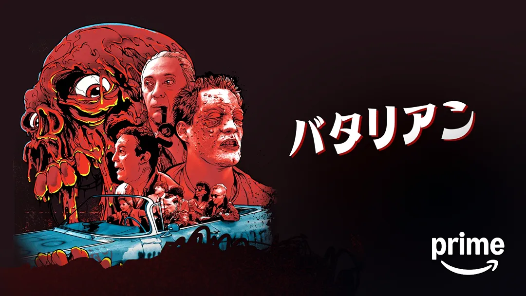 映画『バタリアン』は面白い？つまらない？正直レビュー｜走る・喋るゾンビが常識を変えた伝説的カルト作